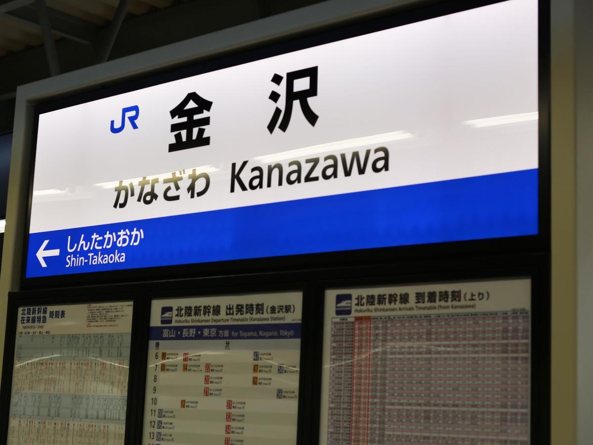 ホテルウィングインターナショナルプレミアム金沢駅前 ホテル 3*